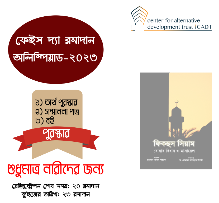 Face the Ramadan Olympiad 2023
